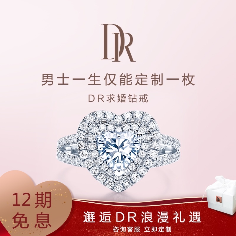 DR MY HEART奢华款求婚结婚心形钻戒钻石戒指定制女戒官方旗舰店 - 封面