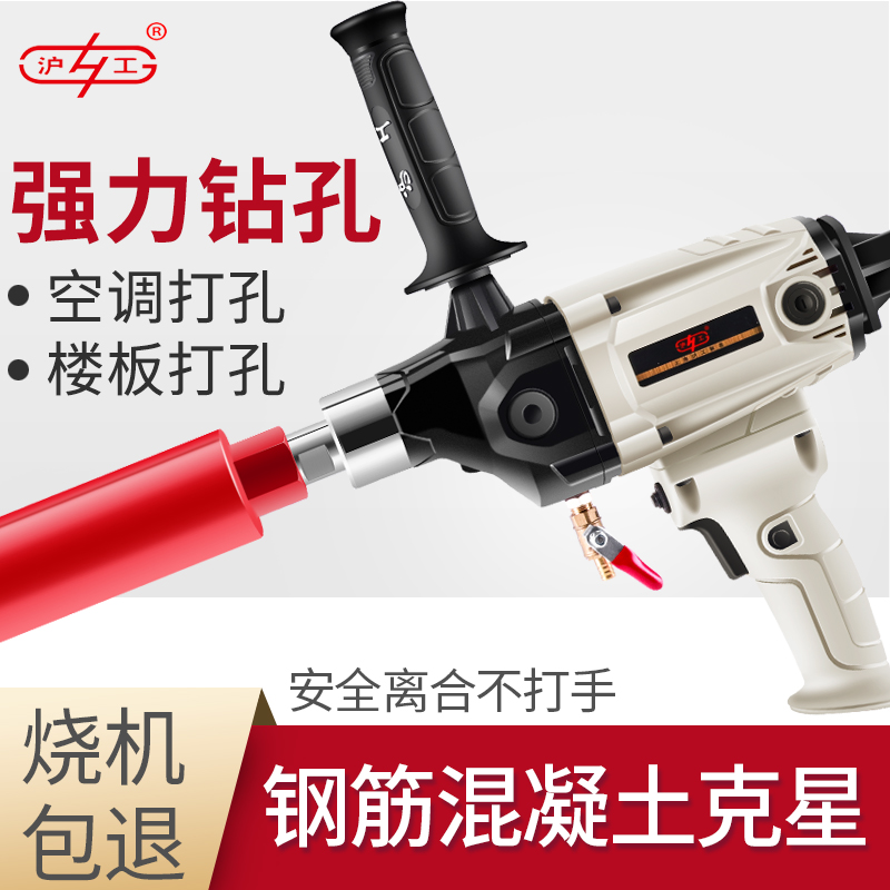 沪工水钻机大功率手持式干湿两用混泥土空调孔开孔机水泥打洞 - 封面
