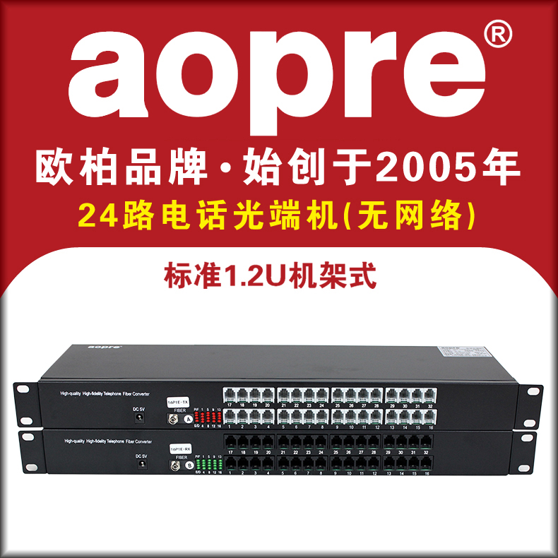 欧柏24路电话光端机PCM语音转光纤带1路网络2路网络单模多模二十四路语音1对 - 封面