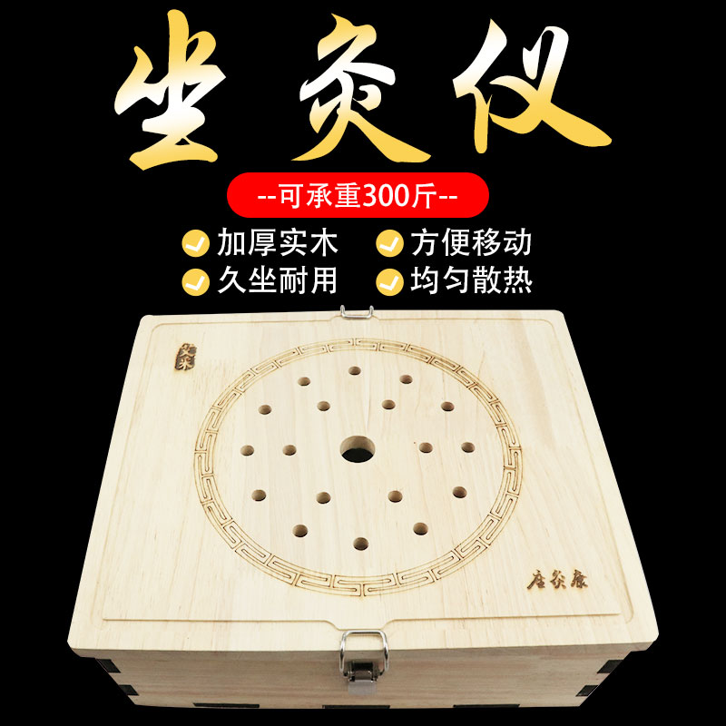 加厚实木艾灸盒蒲团坐灸凳坐熏仪器温草灸盒家用木制脚灸盒足疗仪 - 封面