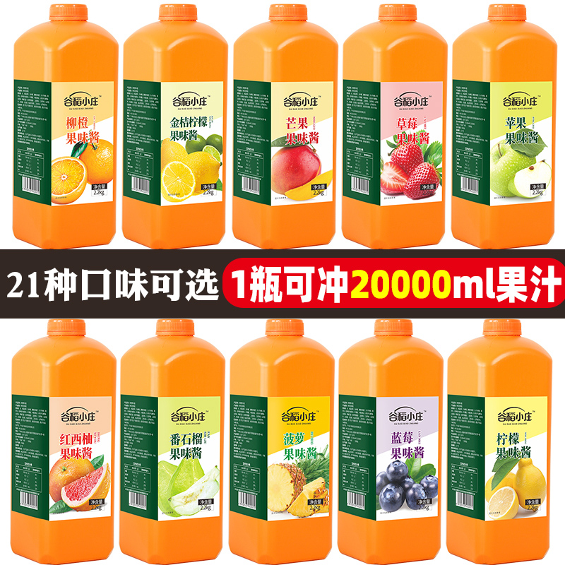 谷稻小庄浓缩果汁果浆商用橙汁金桔柠檬汁饮料原浆芒果奶茶店专用 - 封面