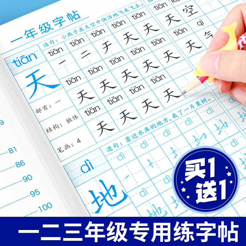 字练字帖 小学生带拼音田字格笔画笔顺