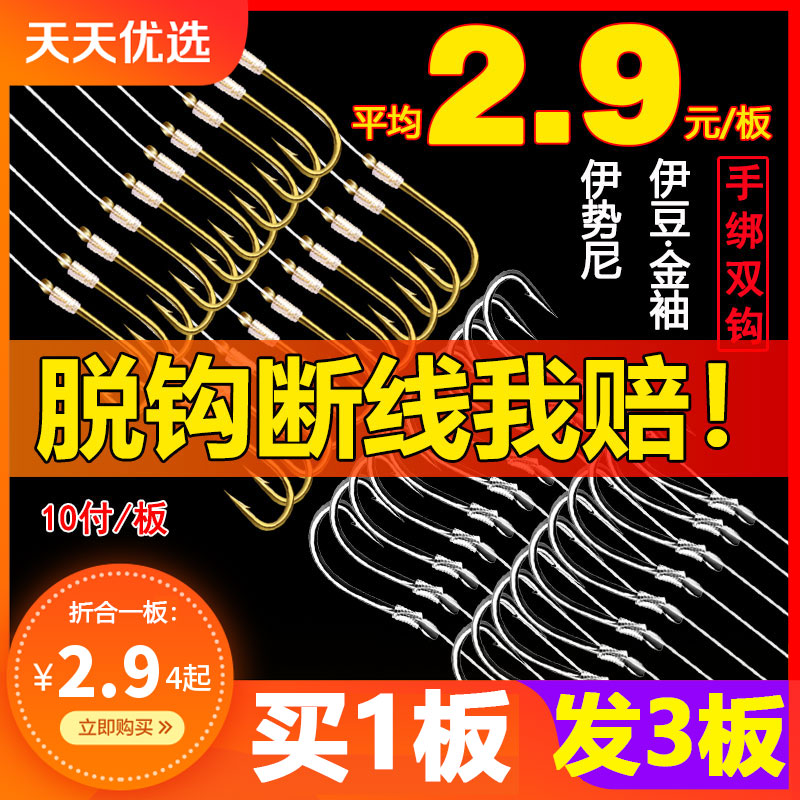 鱼线绑好鱼钩套装全套子线双钩成品袖钩金袖伊势尼防缠绕鱼具钓鱼 - 封面