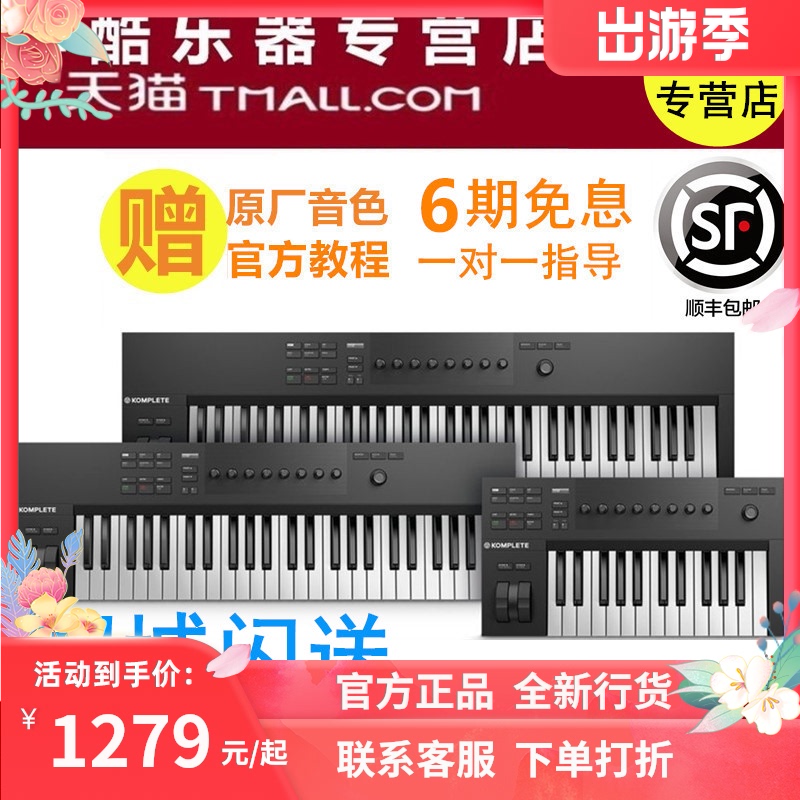 包邮德国NI KOMPLETE KONTROL A25/A49/A61半配重MIDI键盘控制器 - 封面
