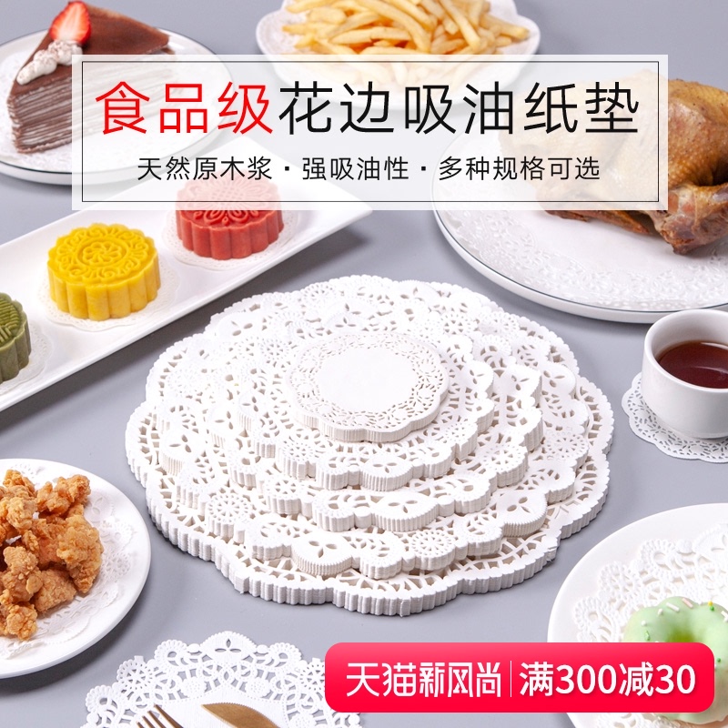 花边纸垫盘纸吸油纸厨房家用圆形烘焙点心蛋糕油炸花底垫纸隔油纸 - 封面