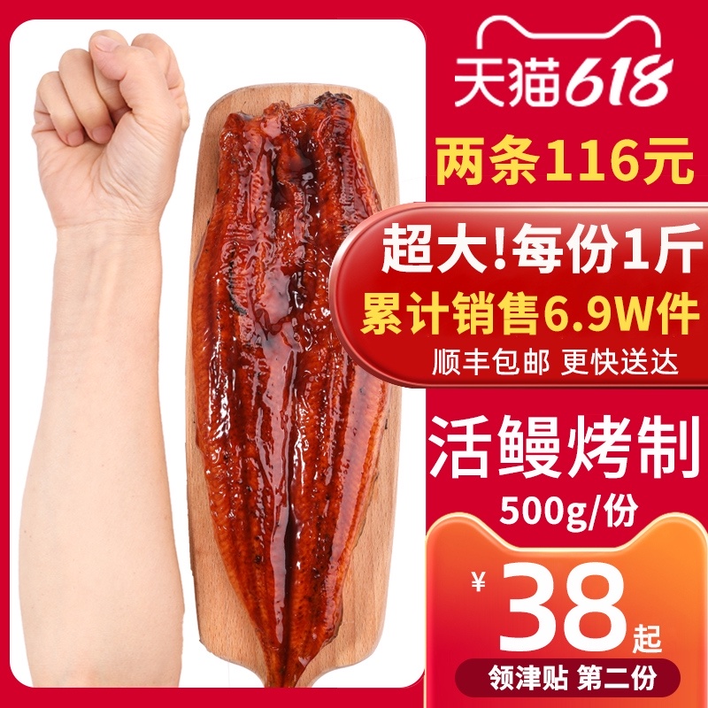 鳗鱼蒲烧500g日式蒲烧鳗鱼加热即食整条鲜活日式烤鳗鱼即食鳗鱼饭 - 封面