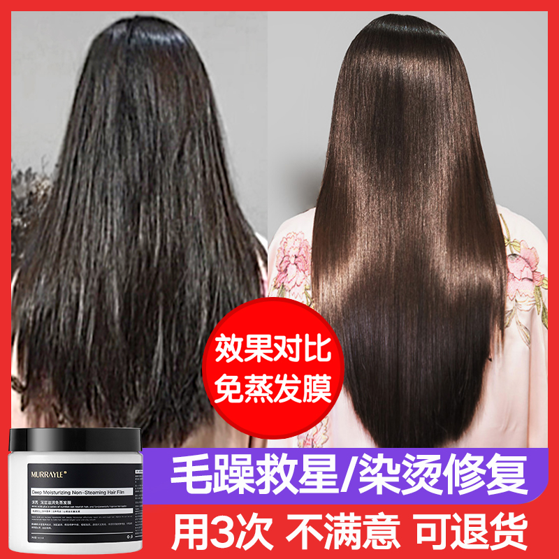 免蒸发膜正品修复干枯倒膜改善毛躁头发护理水疗顺滑护发素女柔顺 - 封面
