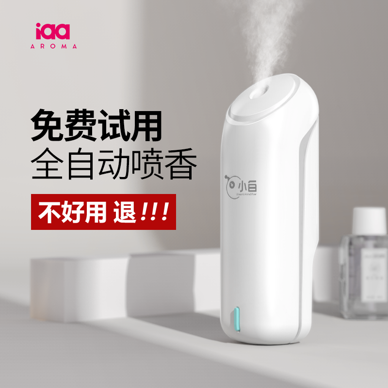 空气清新剂香薰香氛机喷雾室内家用卫生间厕所除臭神器自动喷香机 - 封面