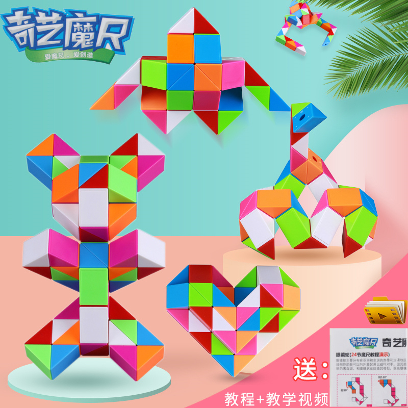 奇艺百变魔尺24段幼儿园72彩虹36节48小学生魔王儿童益智玩具男孩 - 封面