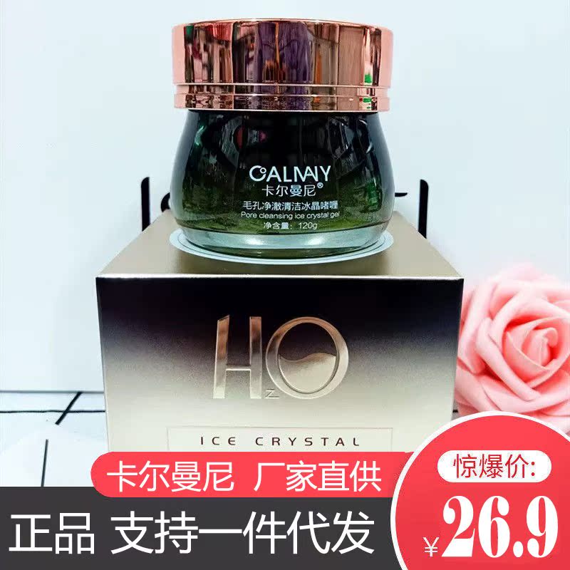 卡尔曼尼毛孔净澈清洁冰晶啫喱 疏通毛孔去黑头角质孕妇可用。 - 封面