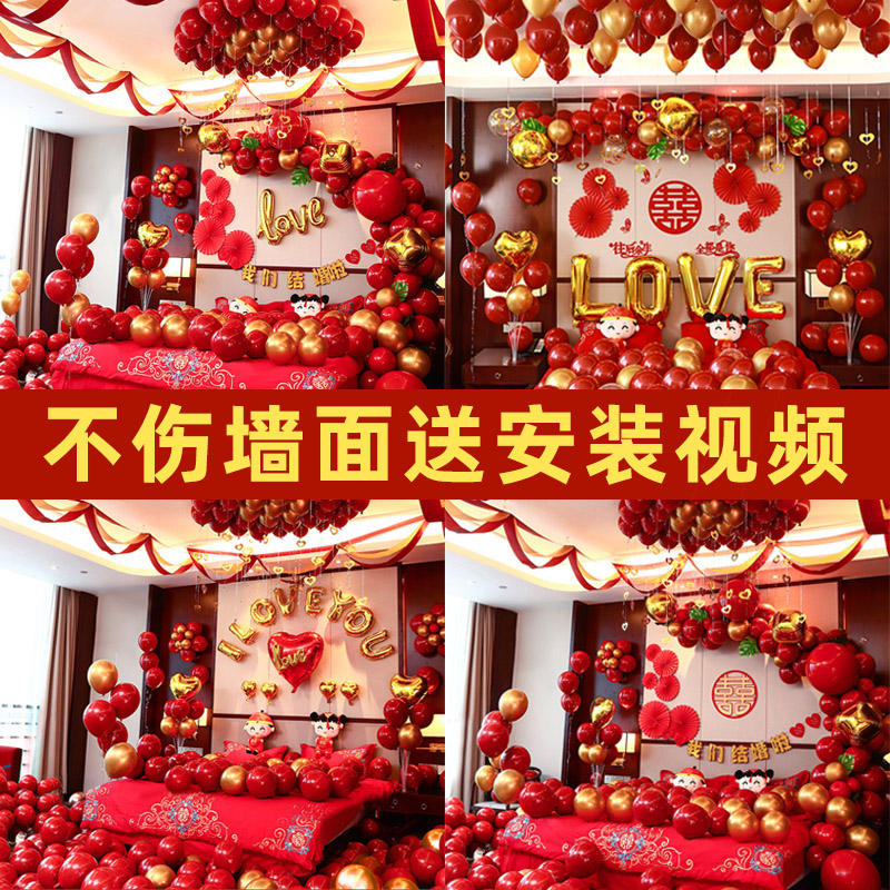 婚房布置套装新房结婚装饰女方卧室创意浪漫气球婚庆婚礼房间网红 - 封面