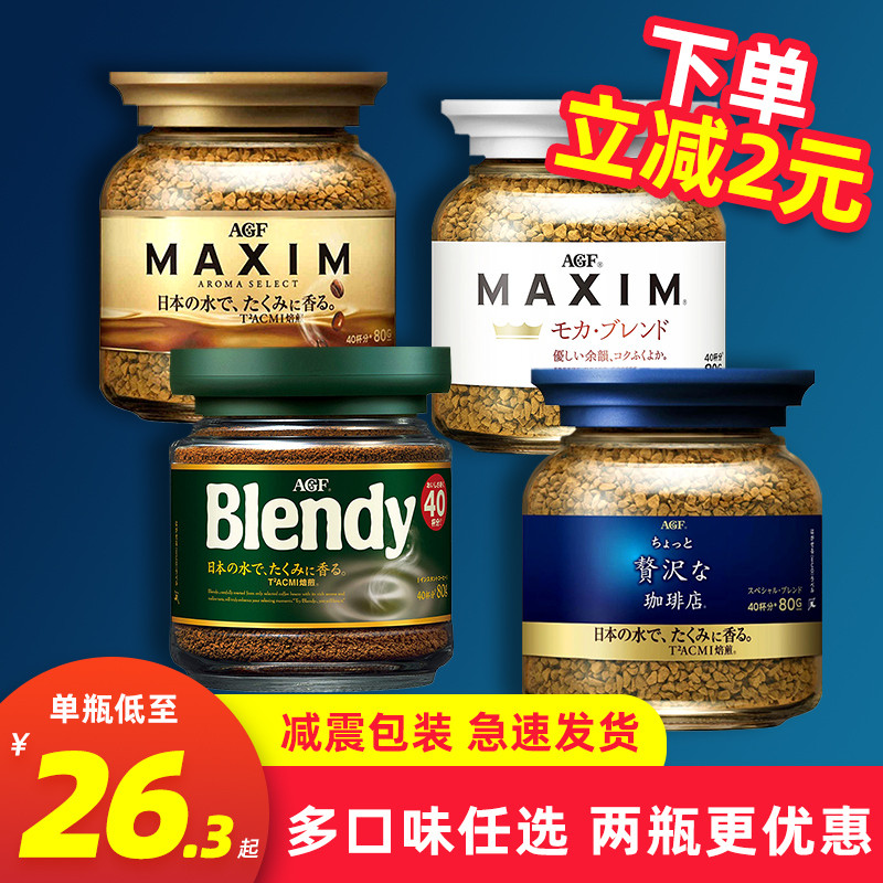 AGF MAXIM马克西姆blendy日本进口黑咖啡速溶纯咖啡粉下午茶蓝罐 - 封面