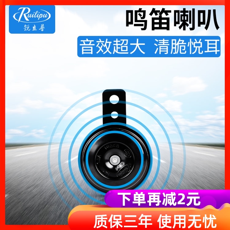 锐立普 摩托喇叭12v超响防水电瓶车电动喇叭48v60v72v通用鸣笛 - 封面
