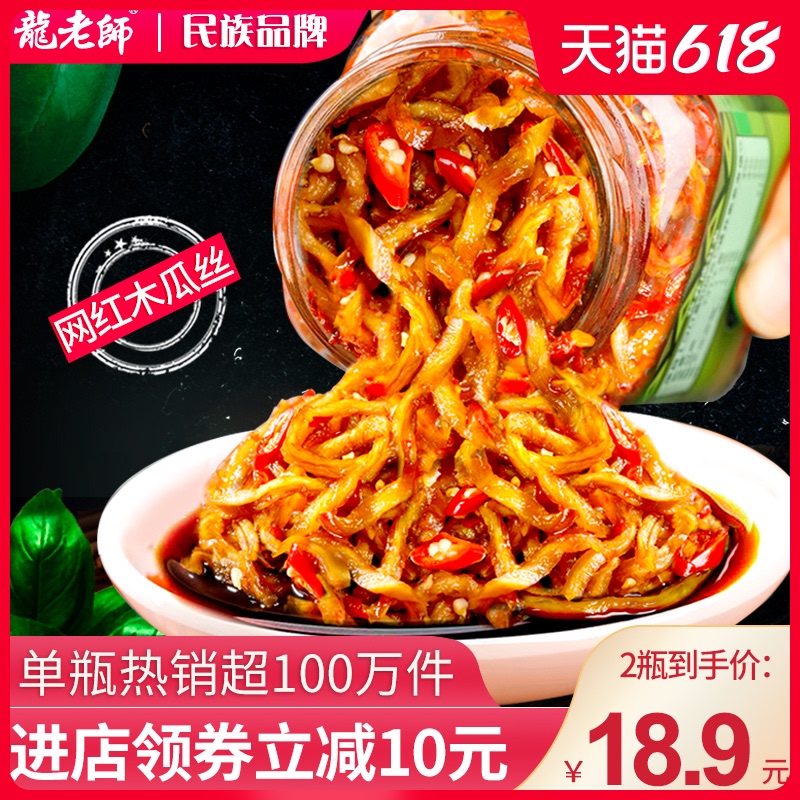 2瓶19.9龙老师下饭菜香辣木瓜丝干酱菜开胃菜泡菜咸菜榨菜木瓜条 - 封面