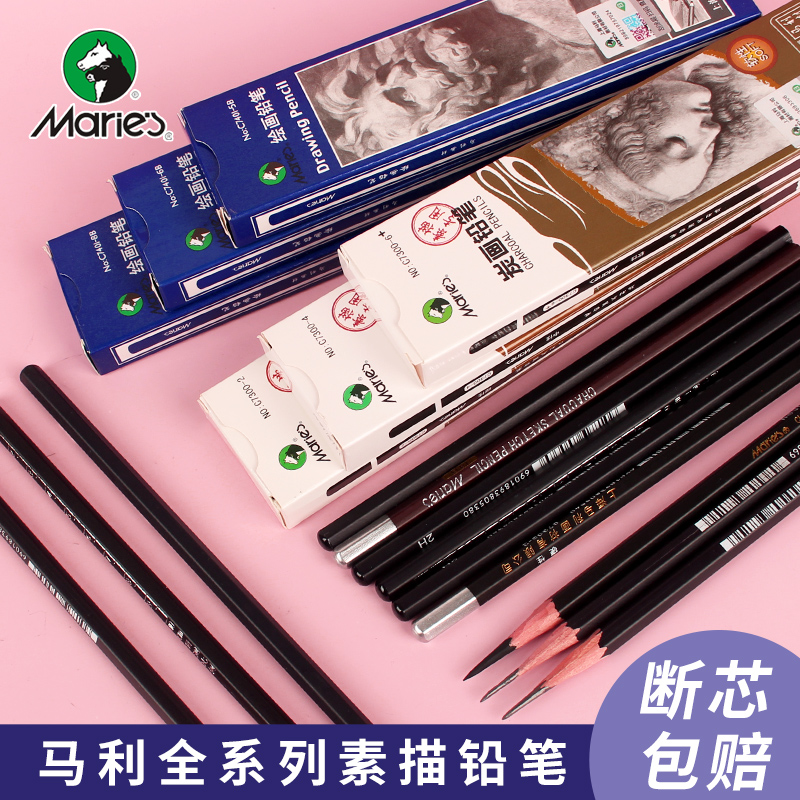 马利牌素描绘画铅笔炭笔碳笔软中硬初学者速写绘图学生用马力美术生考试用品工具套装HB2B4B6B8B 12B 14B铅笔 - 封面