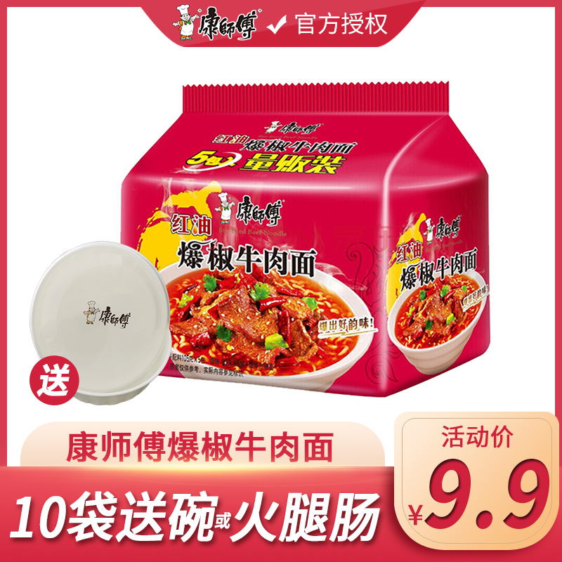 康师傅方便面红油爆椒牛肉面5袋装宿舍泡面麻辣速食食品整箱批发 - 封面