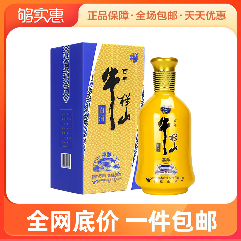 牛栏山 二锅头45度黄瓷嘉酿500ml口感浓香型 白酒酒类酒水单瓶装 - 封面