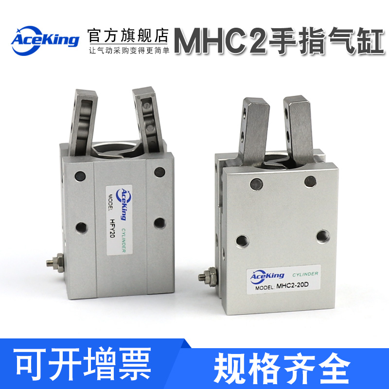 HFY气动手指气缸MHC2-10D/16D/20D/25D/32D/40D/S支点开闭型夹爪 - 封面
