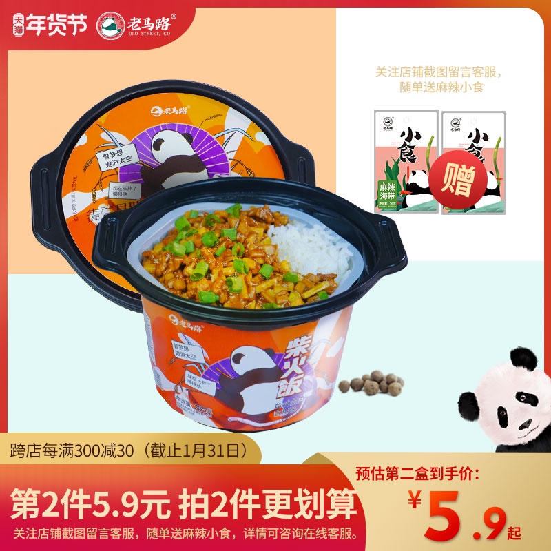 老马路自热米饭速食食品懒人食品快餐即食自助自加热煲仔方便米饭 - 封面