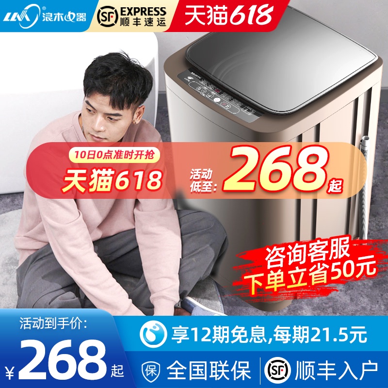 浪木7.5/8/9KG全自动洗衣机家用小型租房宿舍婴儿童迷你洗脱一体 - 封面