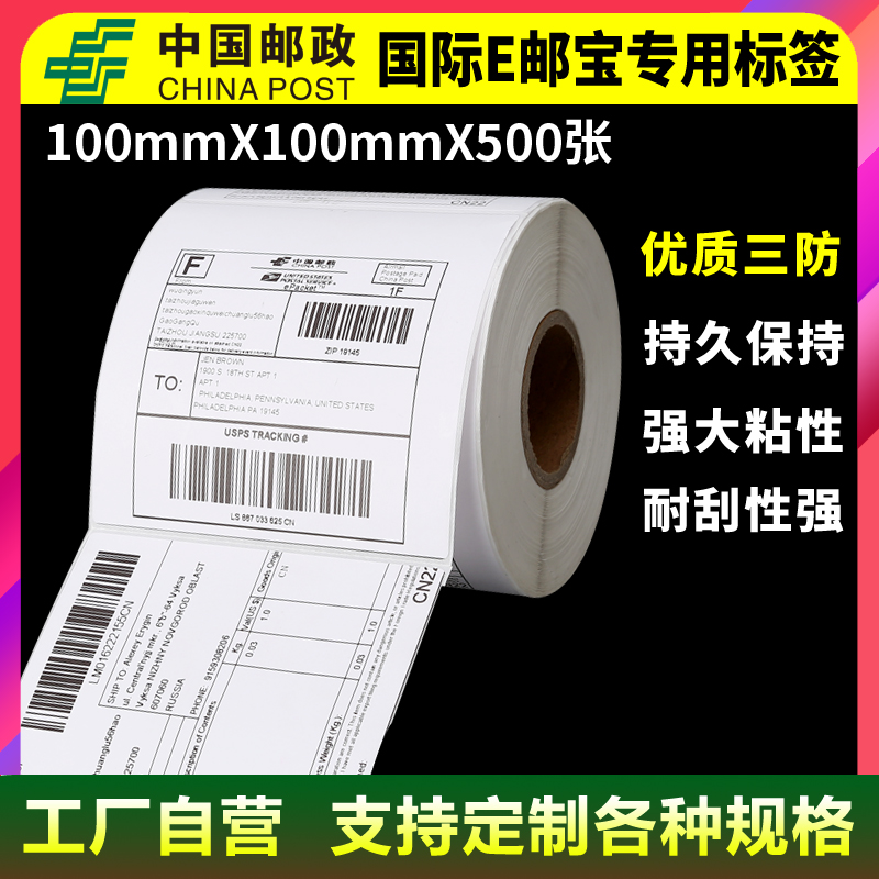 恒码E邮宝热敏纸100 150 200折叠卷装跨境电商中国邮政快递包裹面单国际物流速卖通打印机贴纸防水耐刮标签纸 - 封面