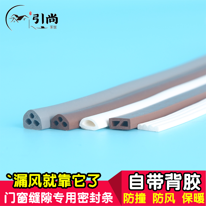 防盗门密封条木门缝隙门窗静音门框贴隔音防撞防风保暖自粘型胶条 - 封面