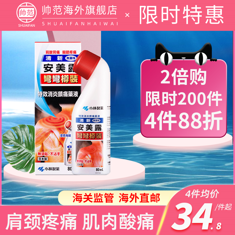 安美露日本小林制药旗舰店官方正品酸痛膝关节痛颈腰椎官网日版 - 封面