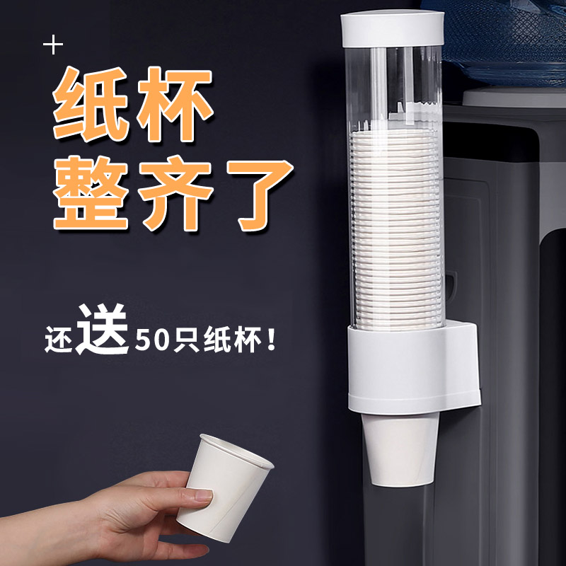 杯架杯子置物架一次性杯子架饮水机取杯器水杯架放纸杯水杯挂架 - 封面