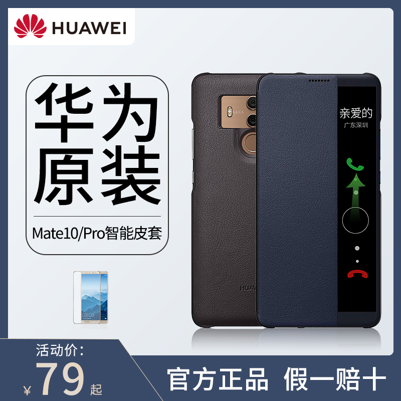 华为Mate10/mate10pro手机壳智能视窗原装正品皮套防摔全包翻盖式保护套个性外壳限量原厂男士高档男商务女薄 - 封面