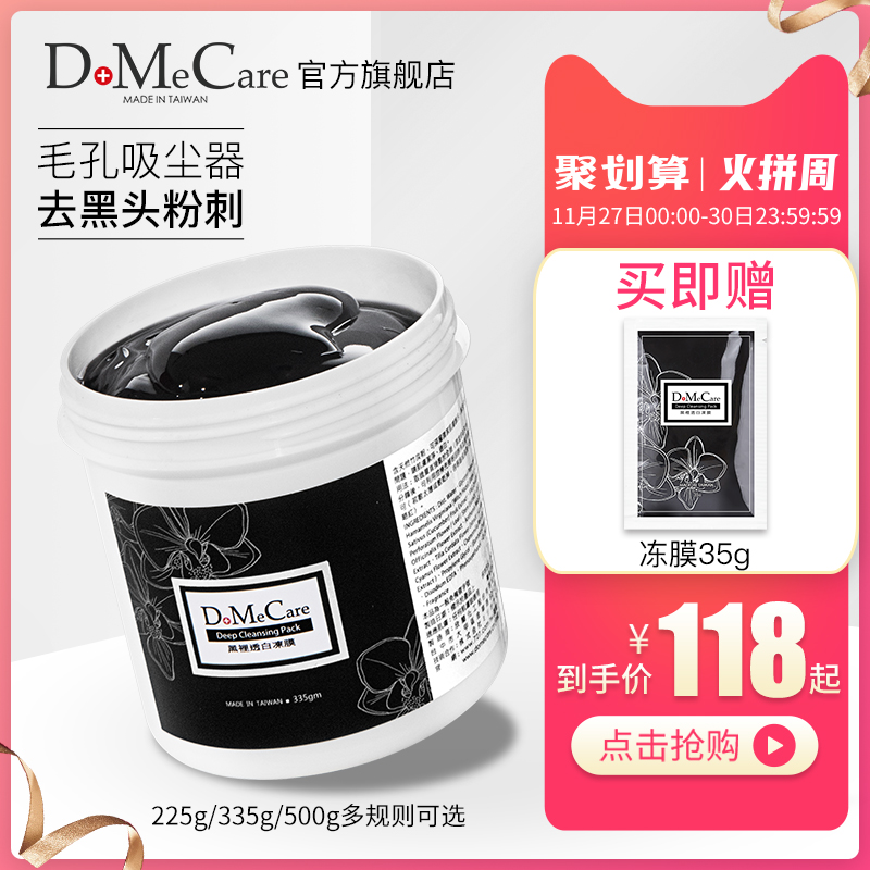 DMC欣兰冻膜去黑头粉刺深层清洁毛孔旗舰店官网涂抹泥膜清洁面膜 - 封面