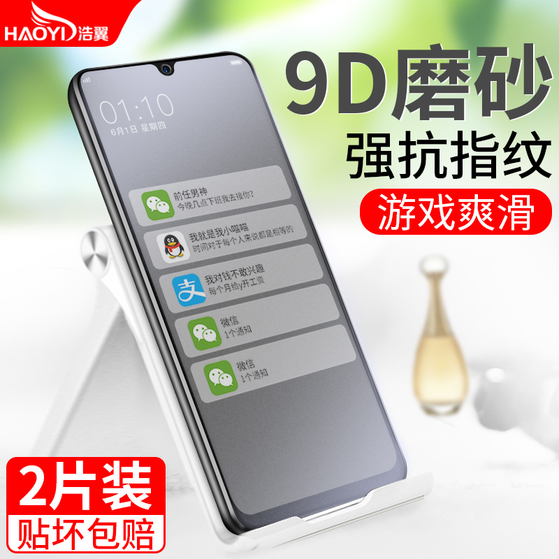 vivoy7s钢化膜vivoy9s全屏覆盖y7s磨砂膜y9s手机玻璃贴防指纹防摔抗蓝光vovi原装步步高vivi无白边刚viov高清 - 封面