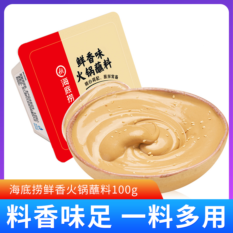 海底捞火锅蘸料鲜香味100g 火锅调料 涮肉酱料 调味料 火锅食材 - 封面