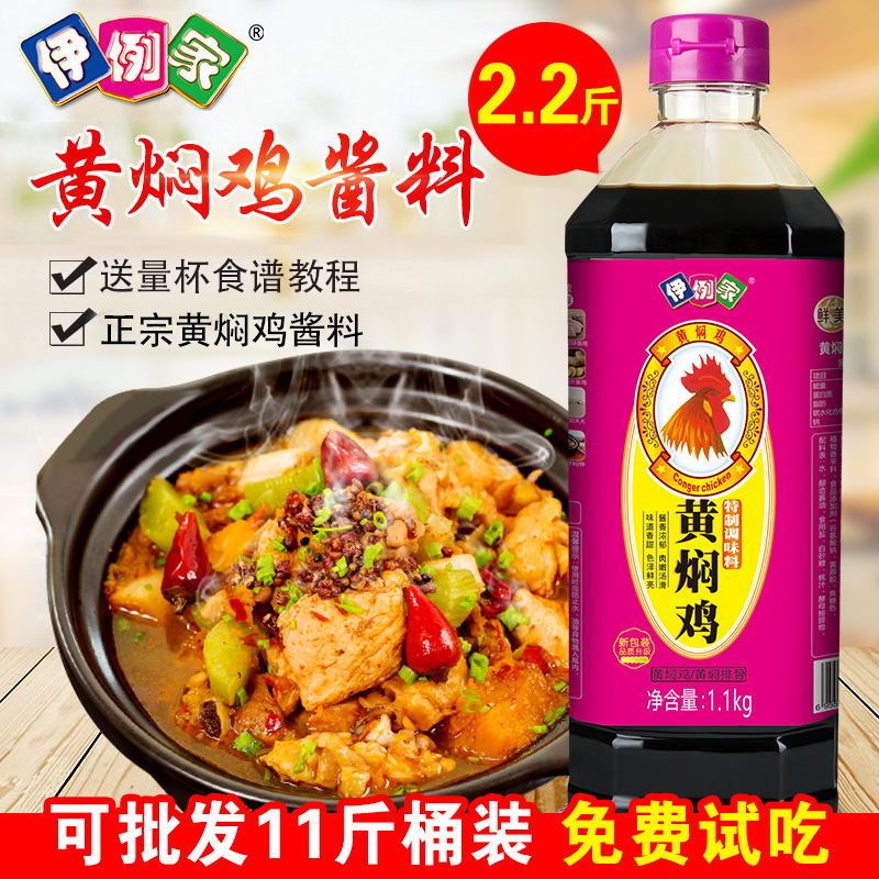 伊例家黄焖鸡米饭酱料正宗调味料杨铭宇秘制商用配方家用料理包 - 封面