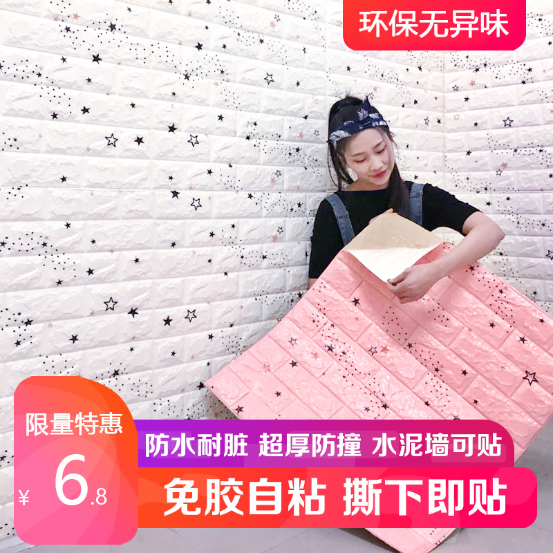 墙纸自粘防水防撞砖纹温馨软包壁纸3d立体墙贴儿童房客厅卧室贴纸 - 封面