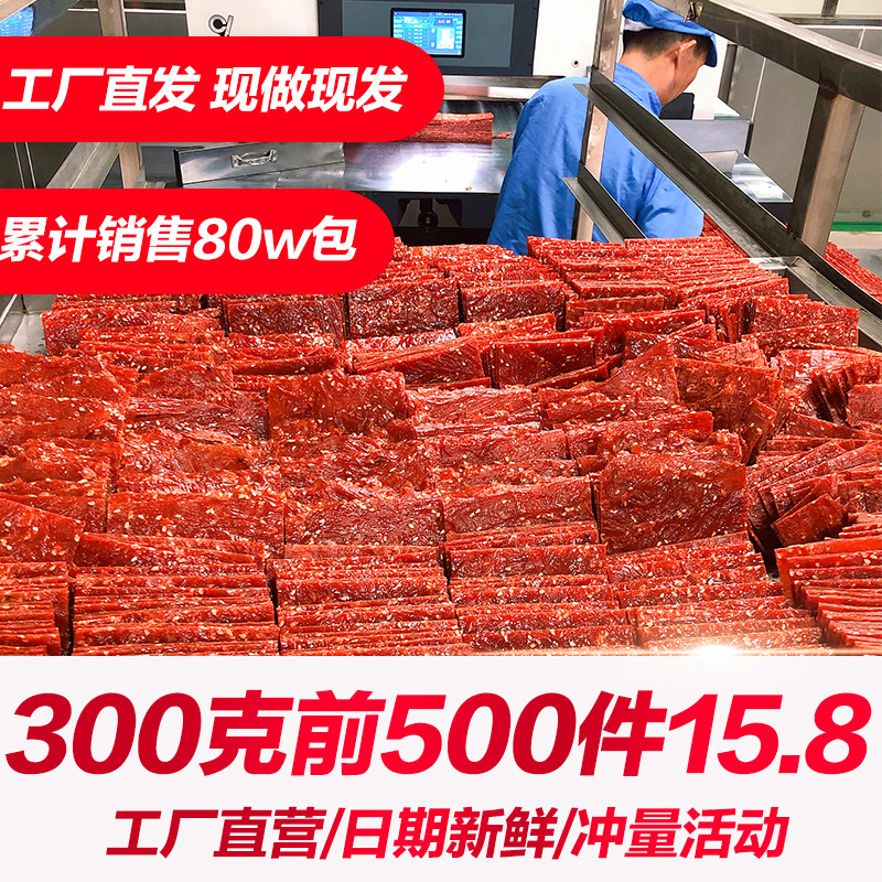靖江猪肉脯500g包邮散装独立小包装猪肉铺肉干网红零食品小吃批发 - 封面