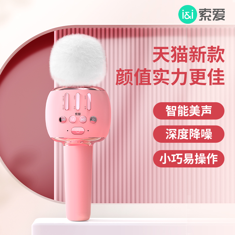 索爱话筒音响一体麦克风手机无线蓝牙儿童家用适用唱吧全民k歌专用声卡直播电视ktv唱歌录音变声器万能神器 - 封面