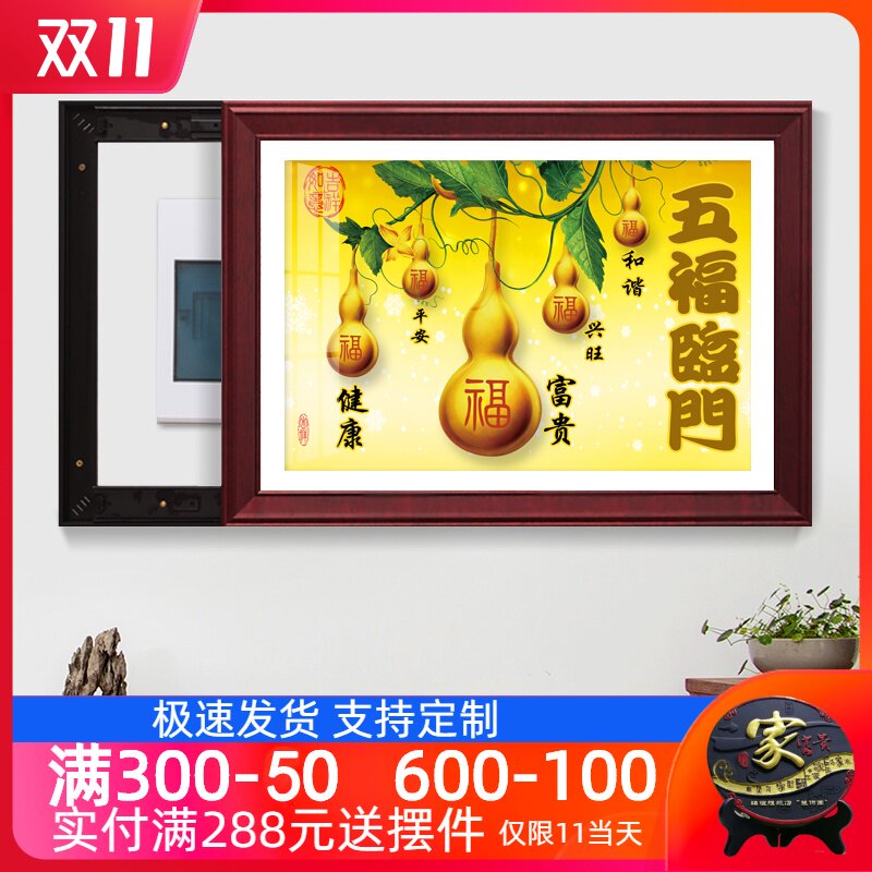 臻理新中式电表箱空气开关电闸可推拉装饰画荷花葫芦五福临门 - 封面