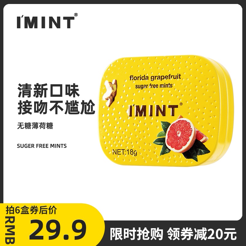 IMINT_无糖薄荷糖口香糖无糖型酷爽清凉果润喉接吻糖网红1盒装l - 封面