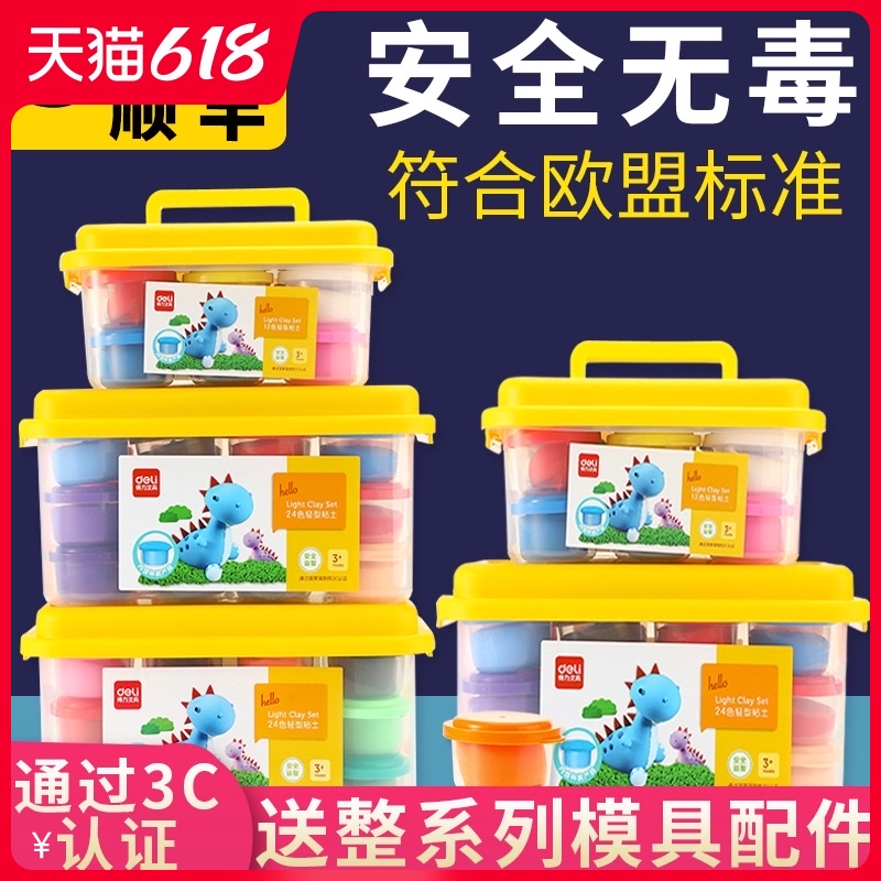 得力儿童超轻粘土无毒安全橡皮泥彩泥手工轻黏土宝宝玩具24色12色 - 封面