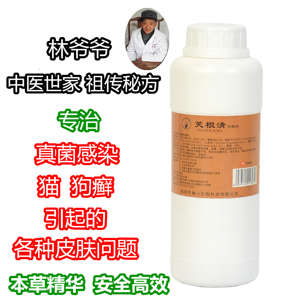 猫藓人用药治疗人得猫癣狗癣人患真菌皮肤病外用药膏皮癣瘙痒红肿 - 封面
