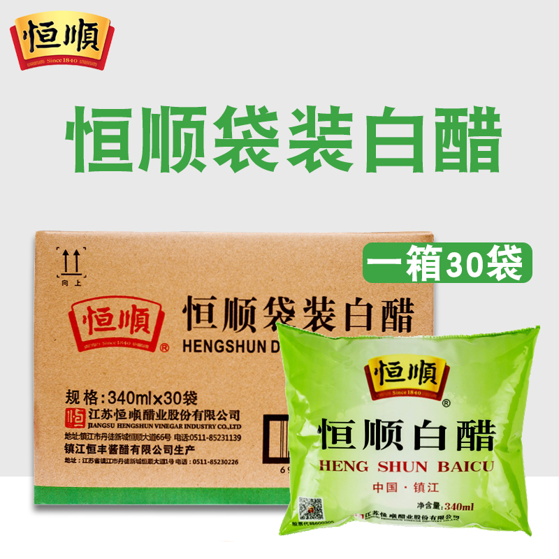 镇江 恒顺袋装白醋 340ml毫升食用 杀菌 保健 美白一箱30袋 - 封面