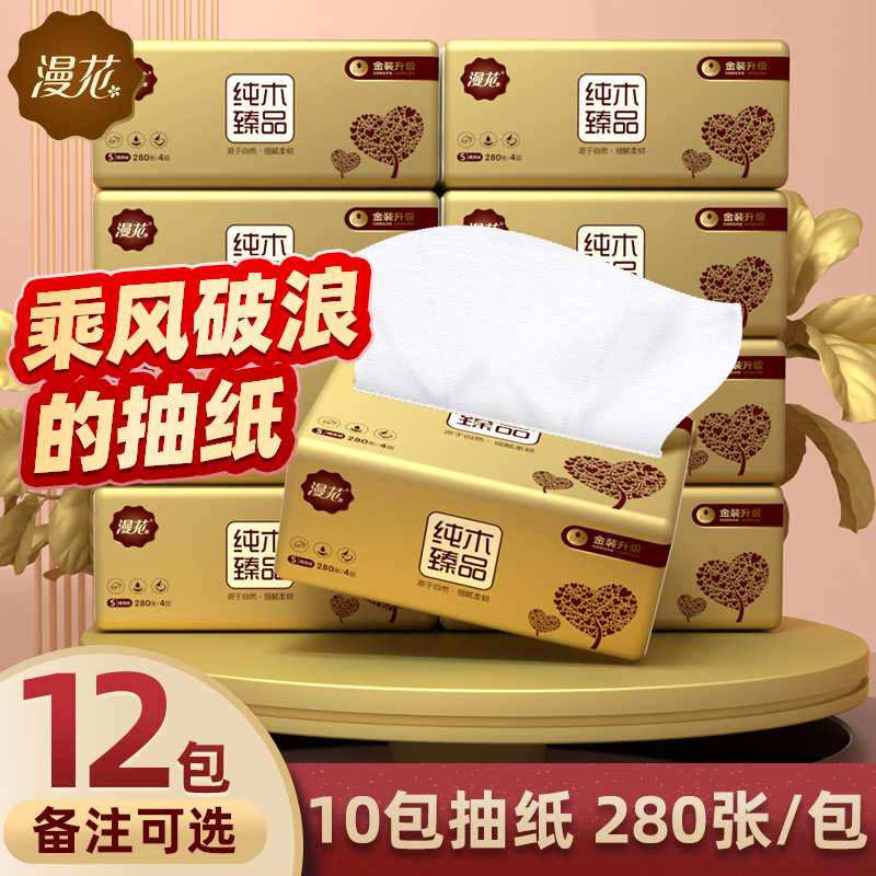 漫花原木纸巾抽纸家用整箱实惠装餐巾纸卫生纸面巾纸抽婴儿擦手纸 - 封面