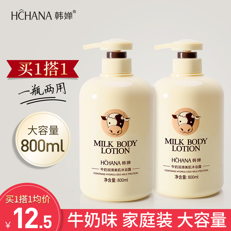韩婵牛奶沐浴露家用香体持久留香乳液奶香味家庭装正品通用女男士封面