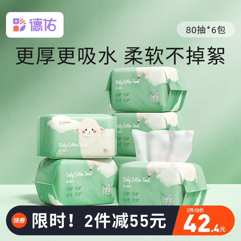 德佑棉柔巾婴儿干湿两用新生宝宝手口专用非湿巾纸加厚洗脸绵柔巾 - 封面