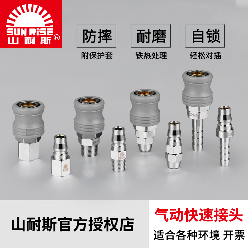 耐防摔~山耐斯气动快速接头气管自锁SP20 PP SM30 PM SH40 PH PF - 封面