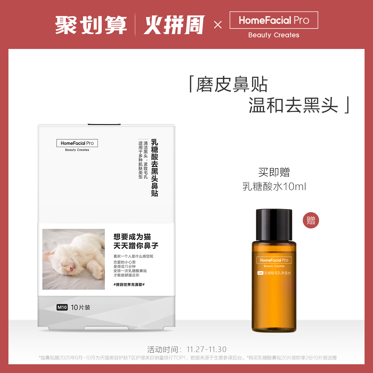 HFP乳糖酸去黑头鼻贴 祛黑头清洁粉刺收缩毛孔套装男女封面