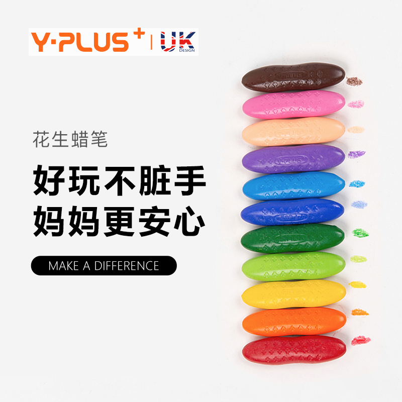 英国YPLUS 儿童花生蜡笔安全水溶性画笔12/24色绘画幼儿园油画棒宝宝腊笔不脏手可水洗儿童创意文具玩具 - 封面