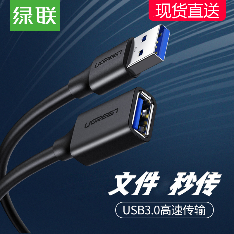 绿联 usb3.0延长线1米2米3米公对母数据线高速手机充电网卡打印机电脑连接键盘优U盘鼠标usb接口延长线加长线 - 封面