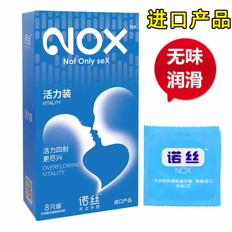 进口 诺丝活力装避孕套 超薄润滑释放活力尽享高潮安全套2只8只装 - 封面