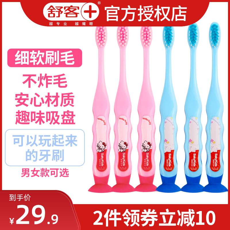 舒客家庭儿童牙刷1-2-3-5-6-7-10岁以上软毛超细宝宝小孩牙膏套装 - 封面